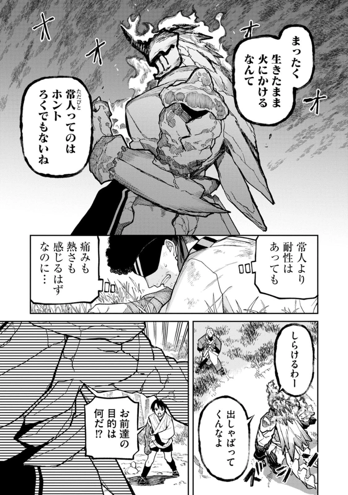 石神戦記 第32話 - 21