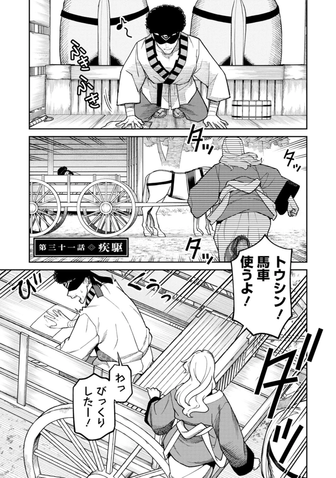 石神戦記 第31話 - 1