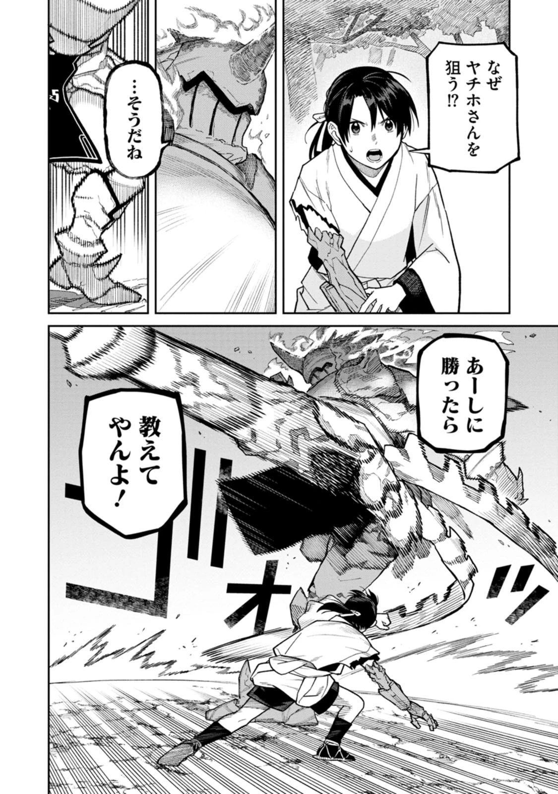石神戦記 第32話 - 22