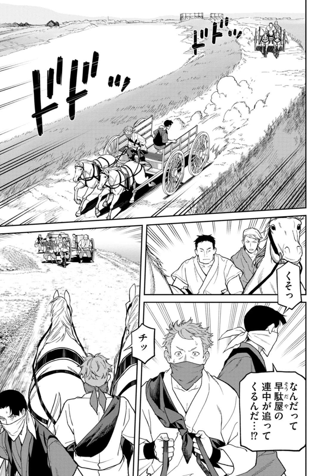 石神戦記 第31話 - 3