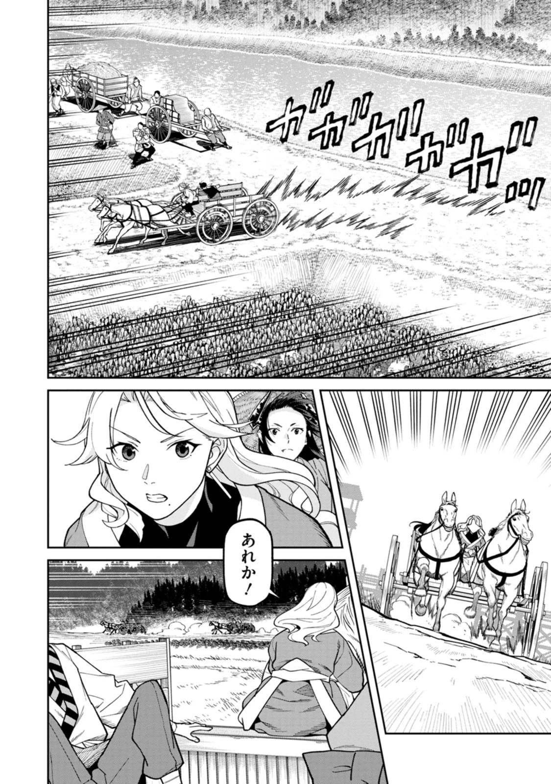 石神戦記 第31話 - 4