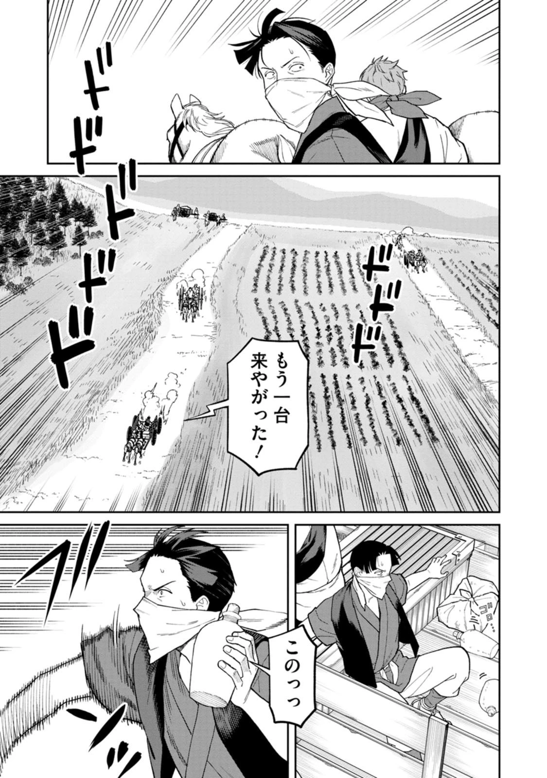 石神戦記 第31話 - 5