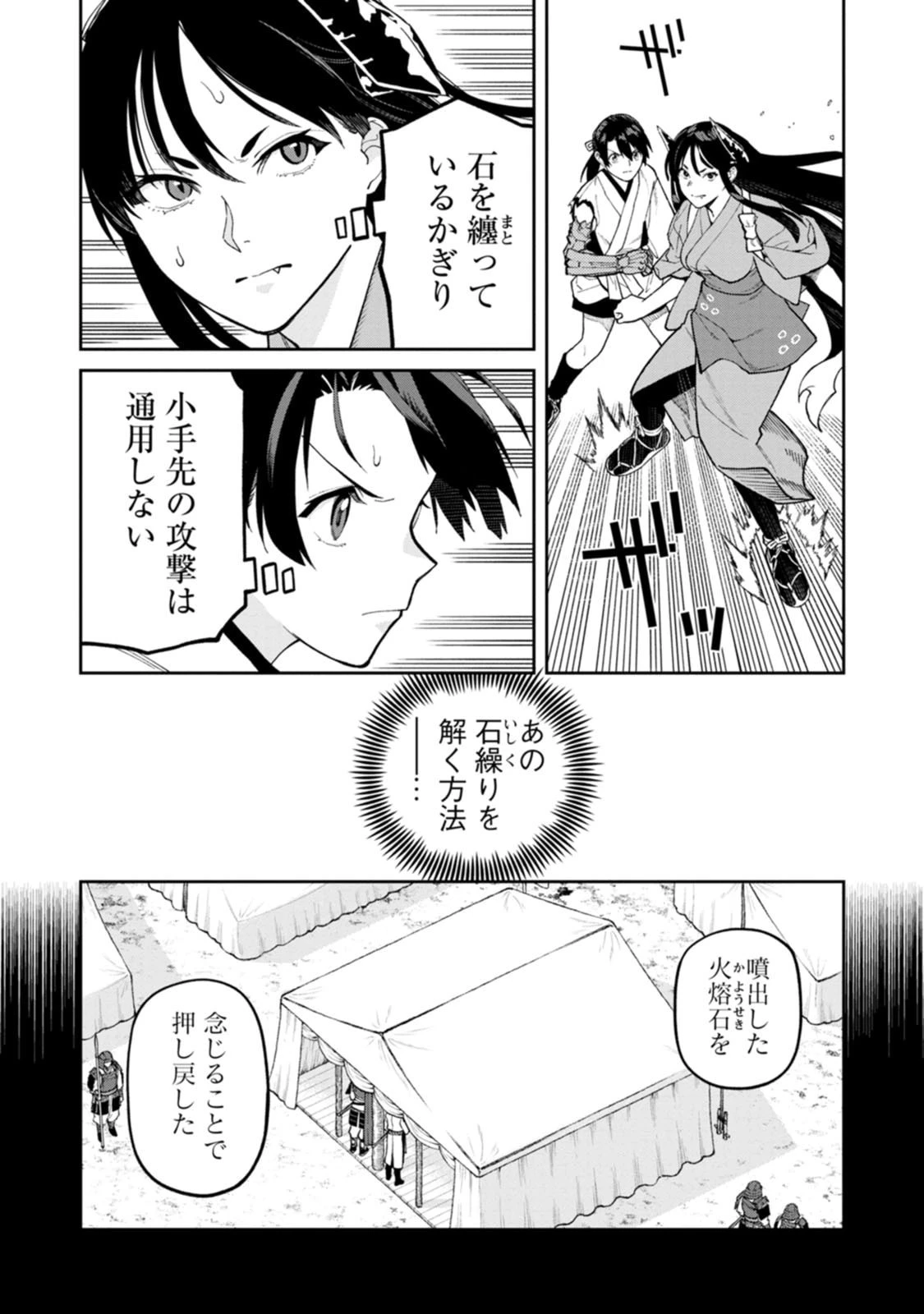 石神戦記 第32話 - 25