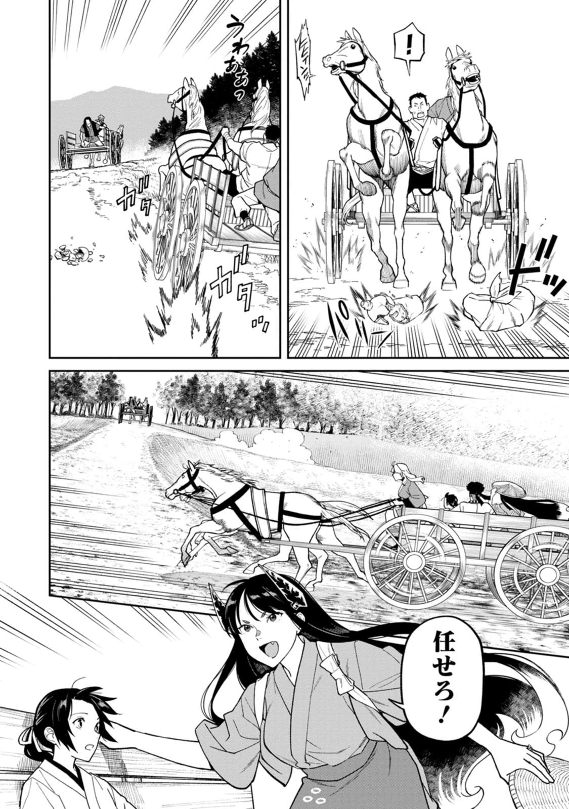 石神戦記 第31話 - 6