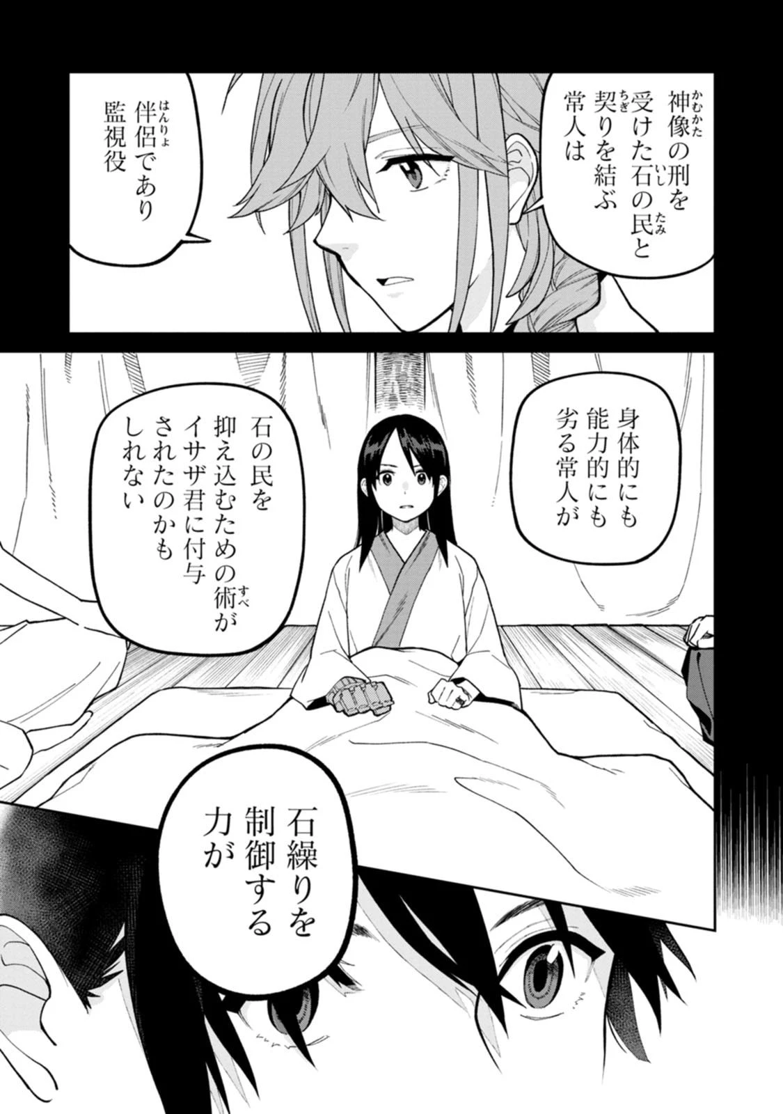 石神戦記 第32話 - 27