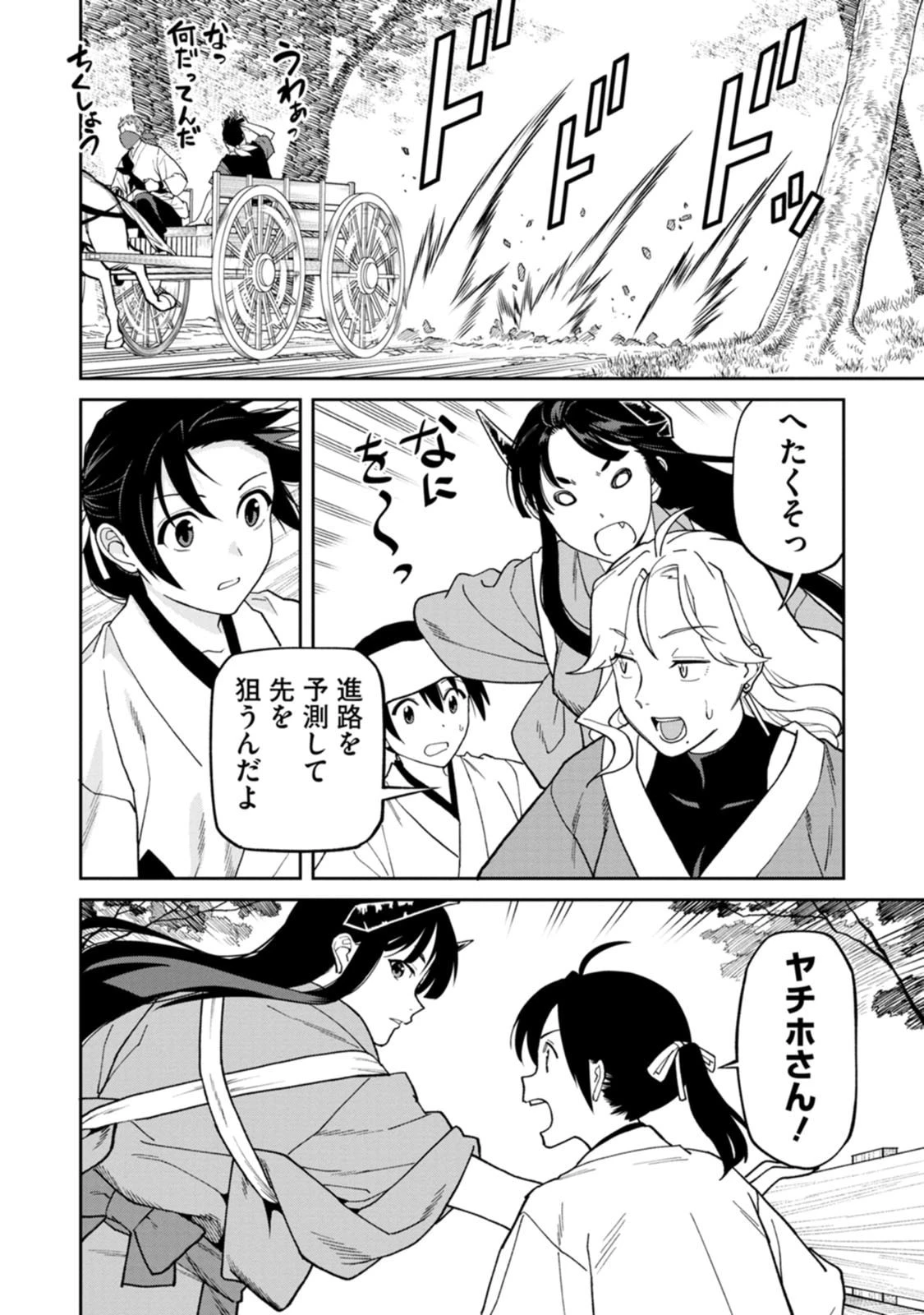 石神戦記 第31話 - 8