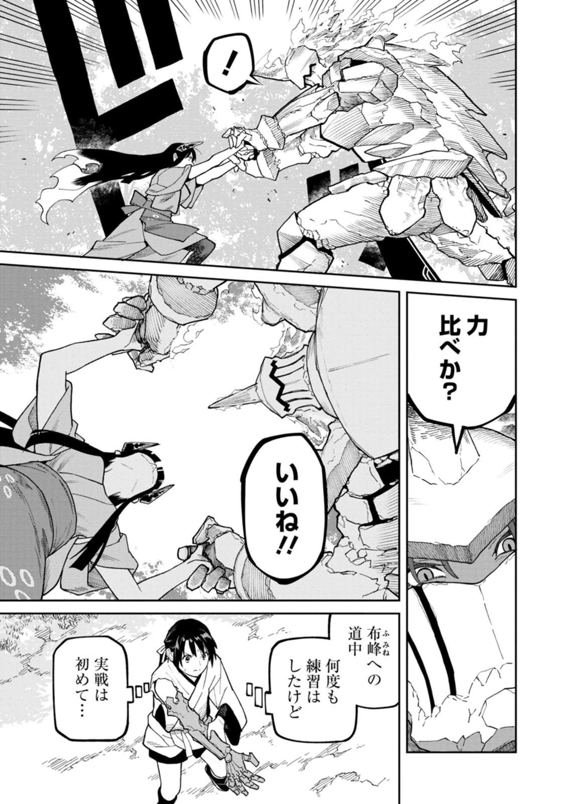 石神戦記 第32話 - 29