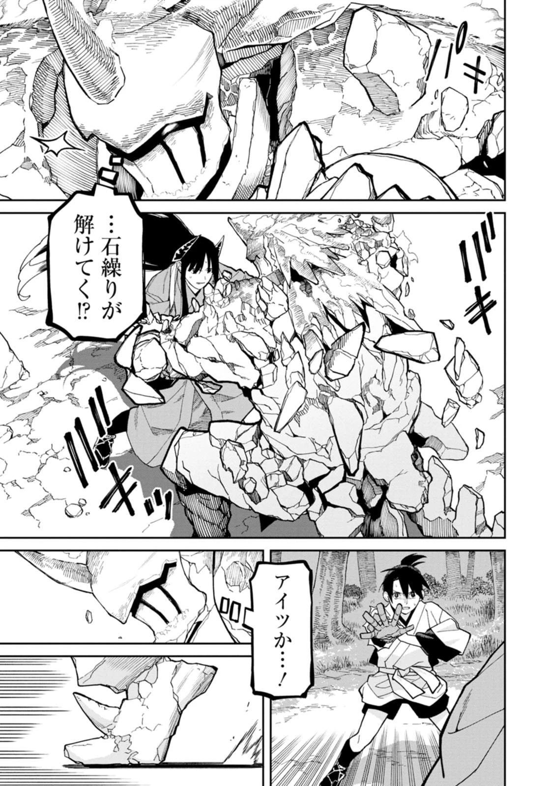 石神戦記 第32話 - 31
