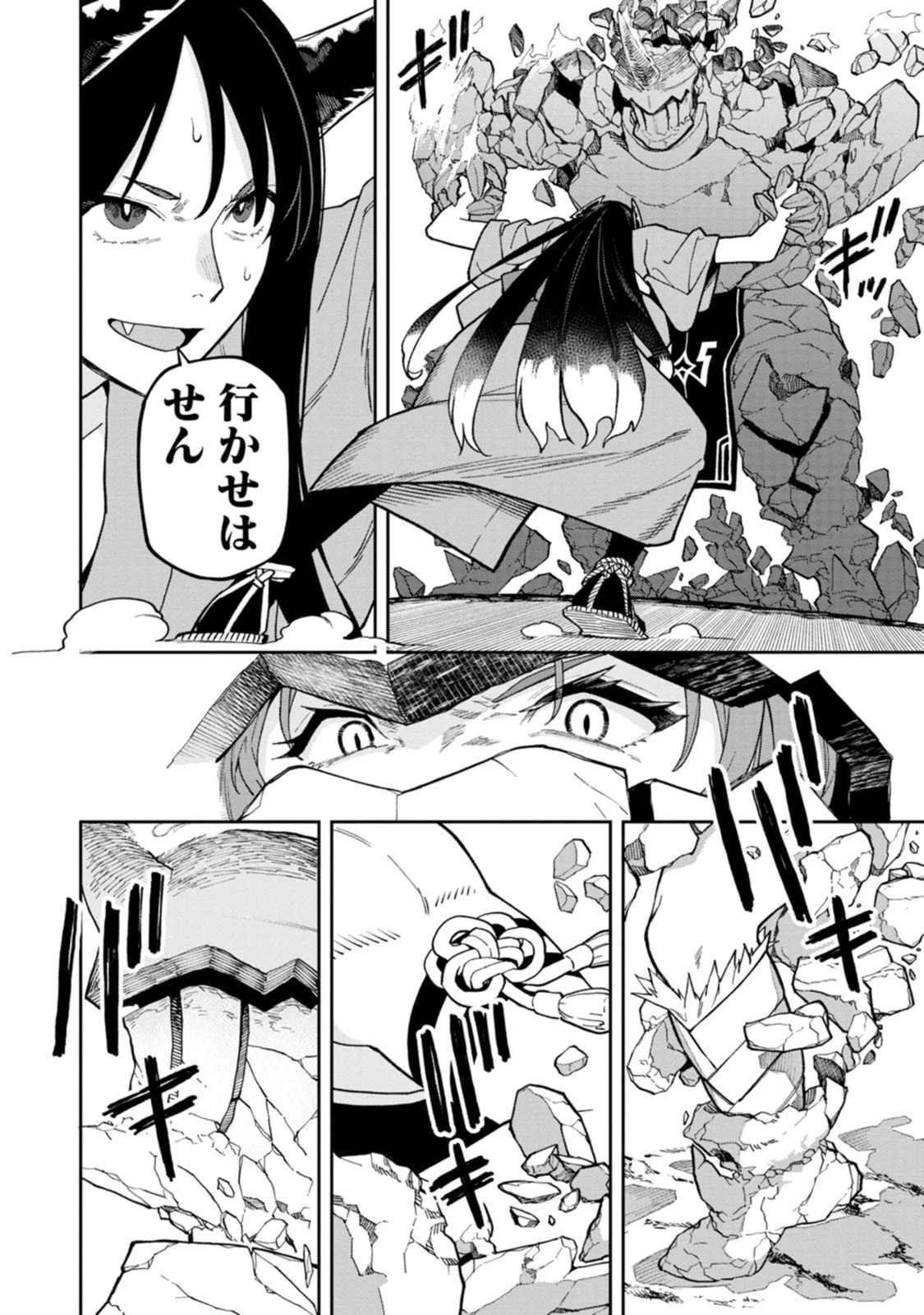 石神戦記 第32話 - 32
