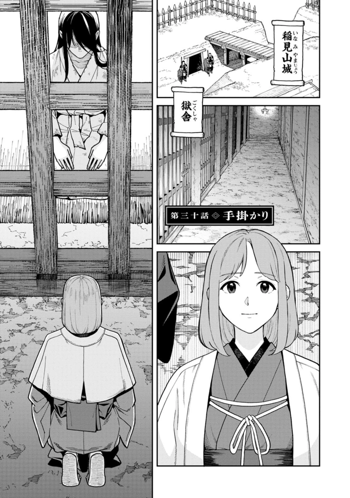 石神戦記 第30話 - 1