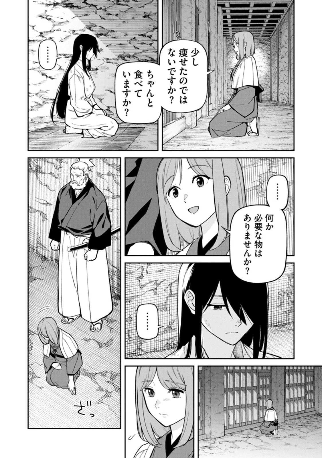石神戦記 第30話 - 2