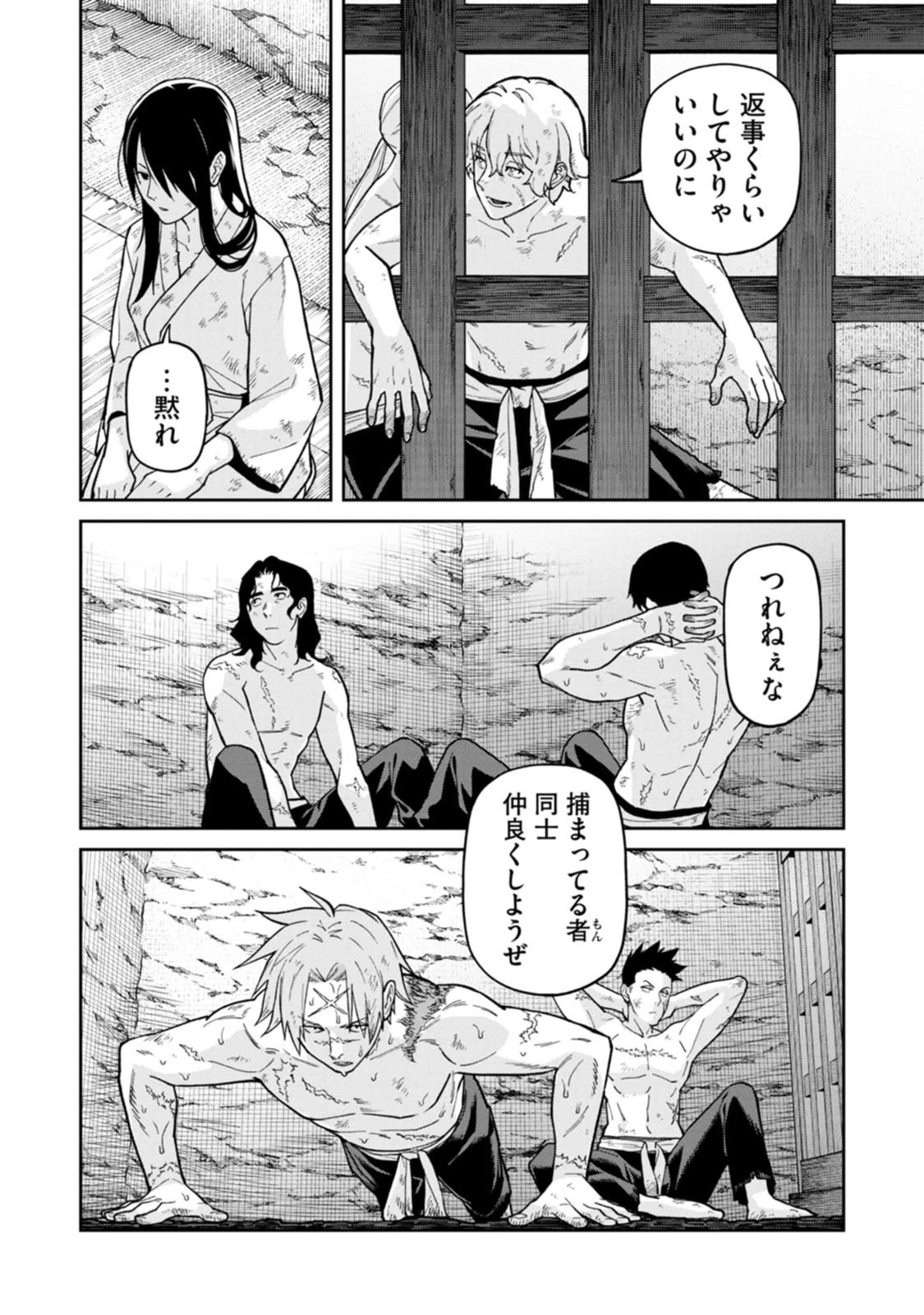 石神戦記 第30話 - 4