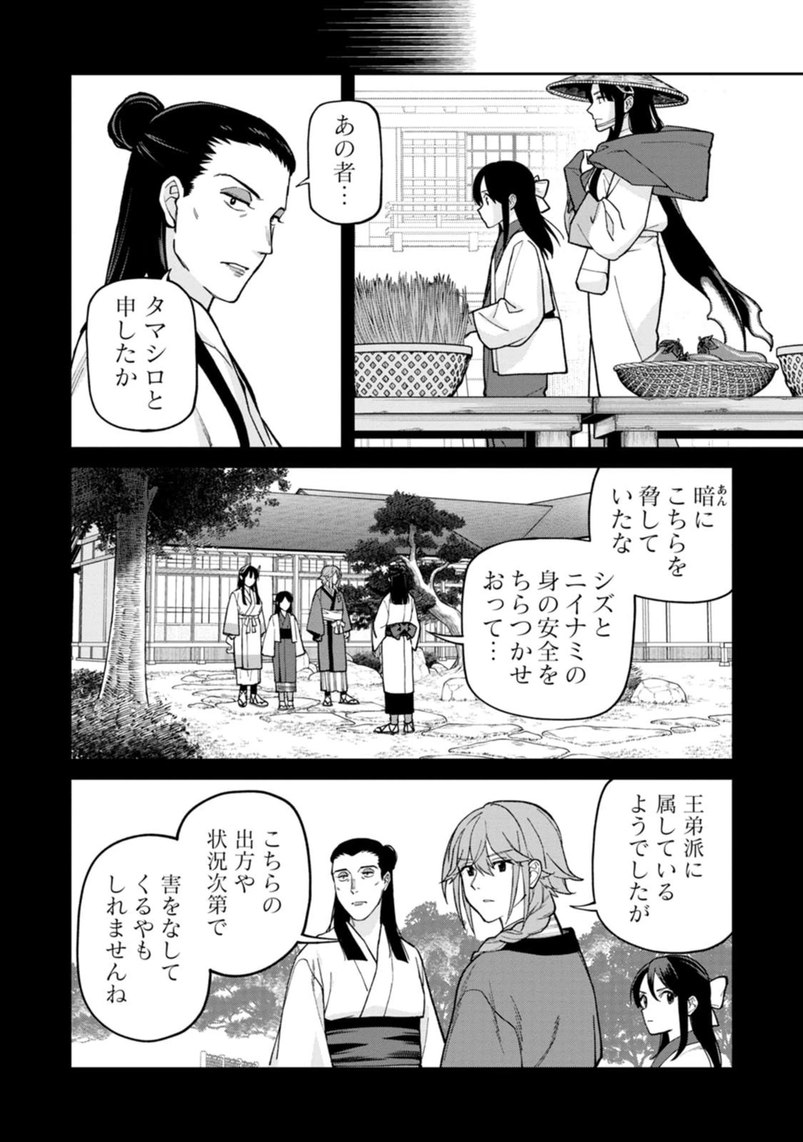 石神戦記 第30話 - 6
