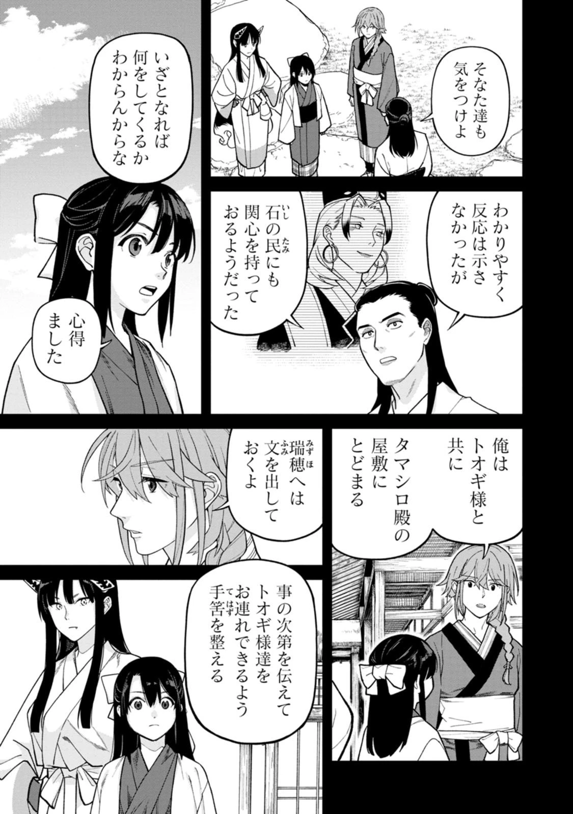 石神戦記 第30話 - 7