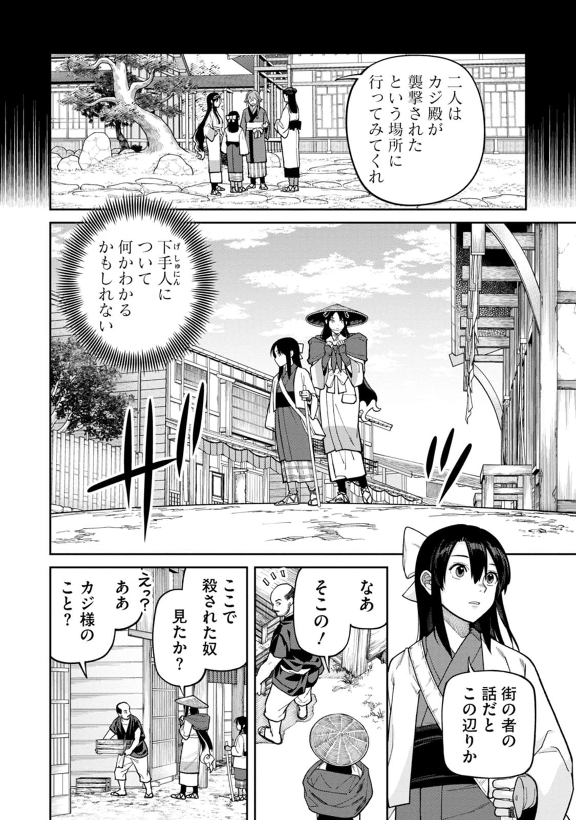 石神戦記 第30話 - 8