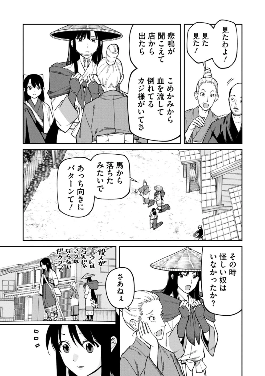 石神戦記 第30話 - 9
