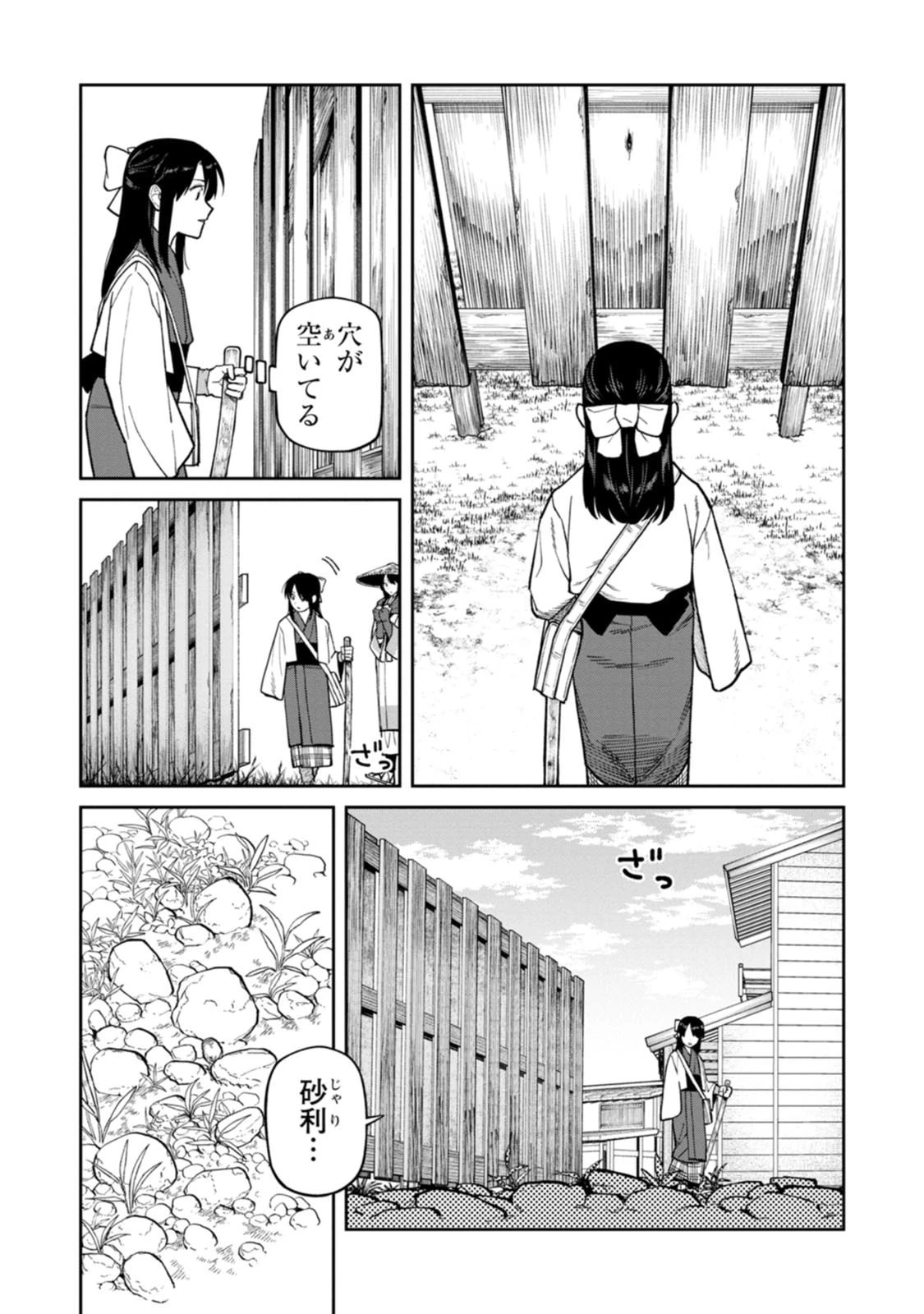 石神戦記 第30話 - 10