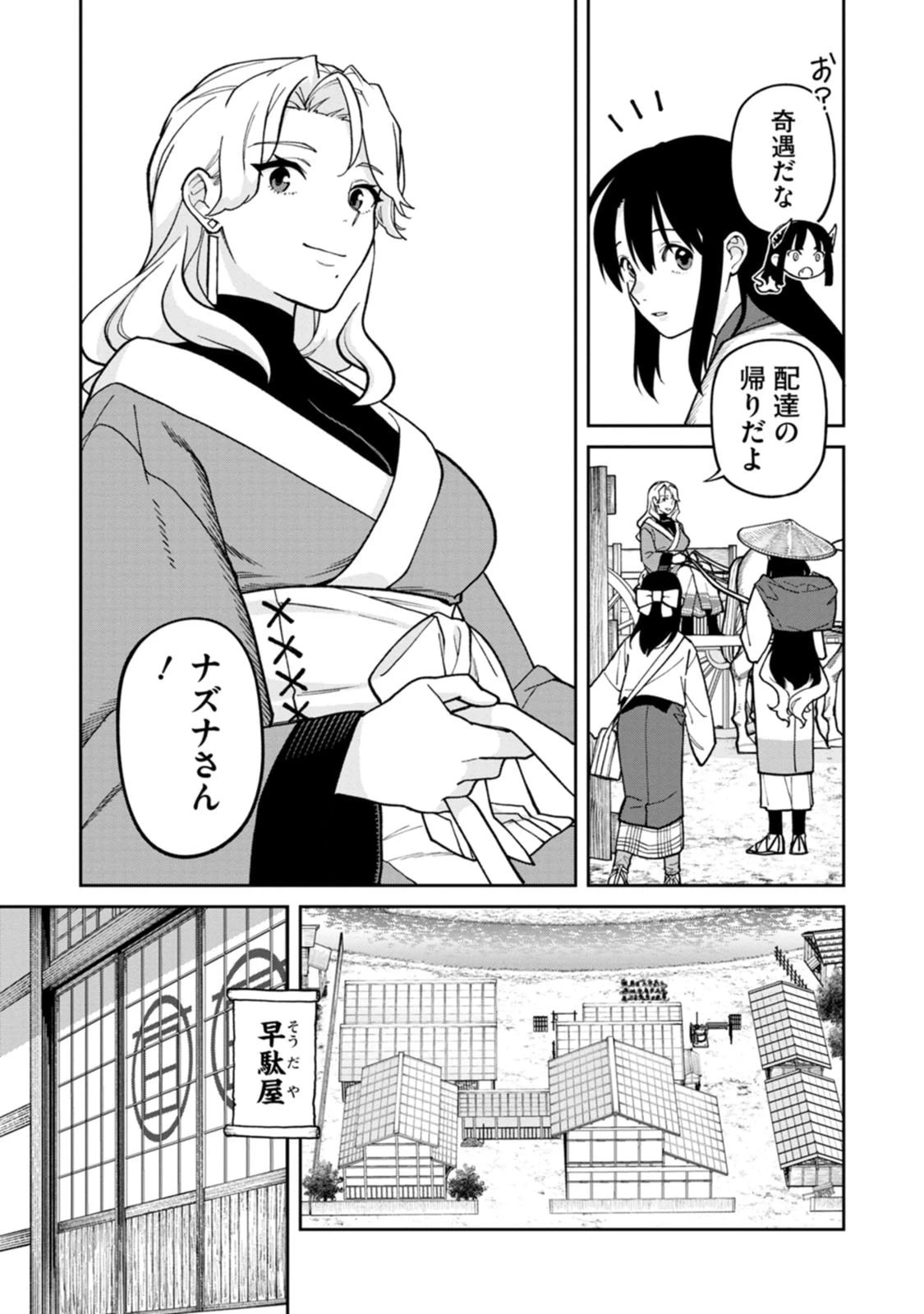 石神戦記 第30話 - 11