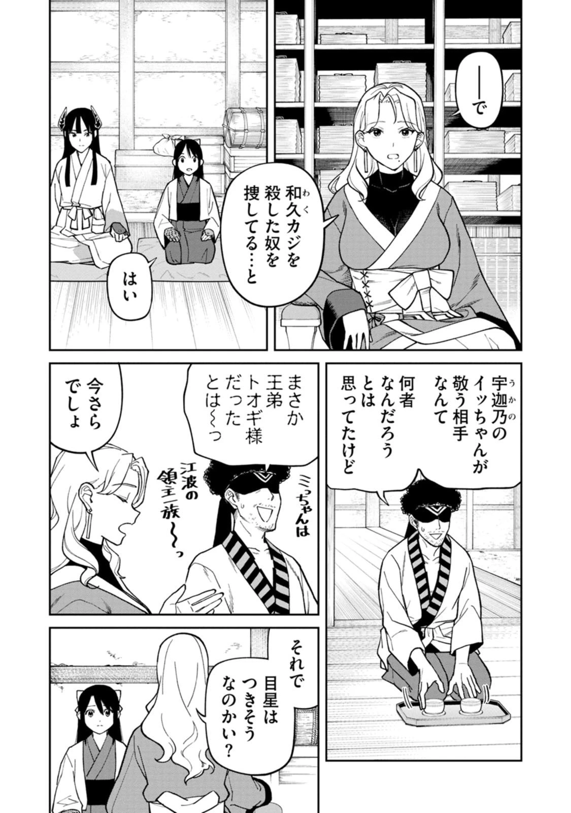 石神戦記 第30話 - 12