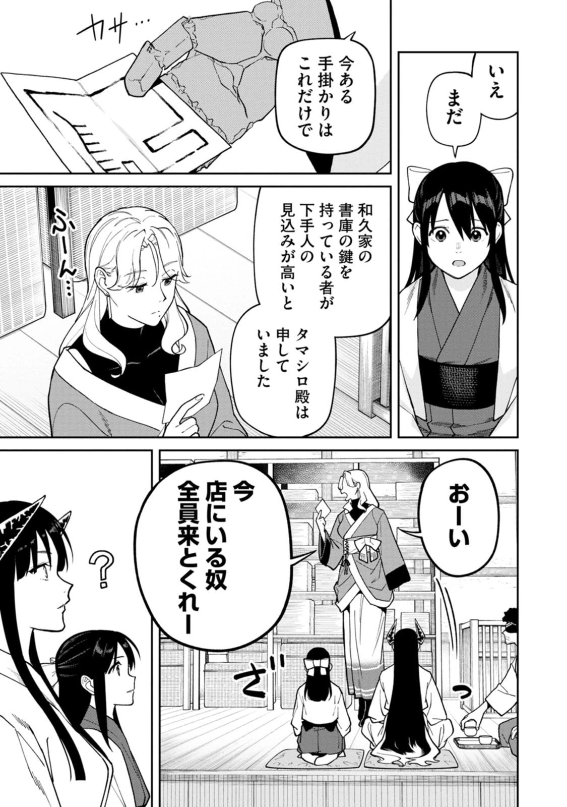 石神戦記 第30話 - 13