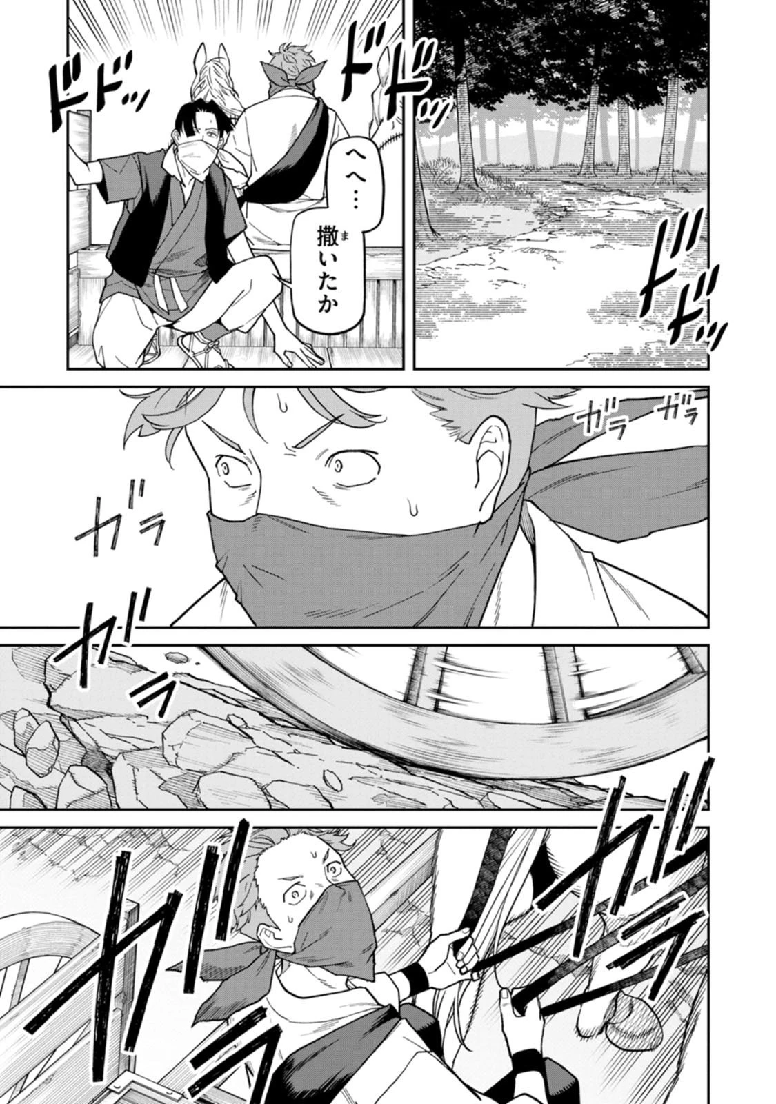 石神戦記 第31話 - 9