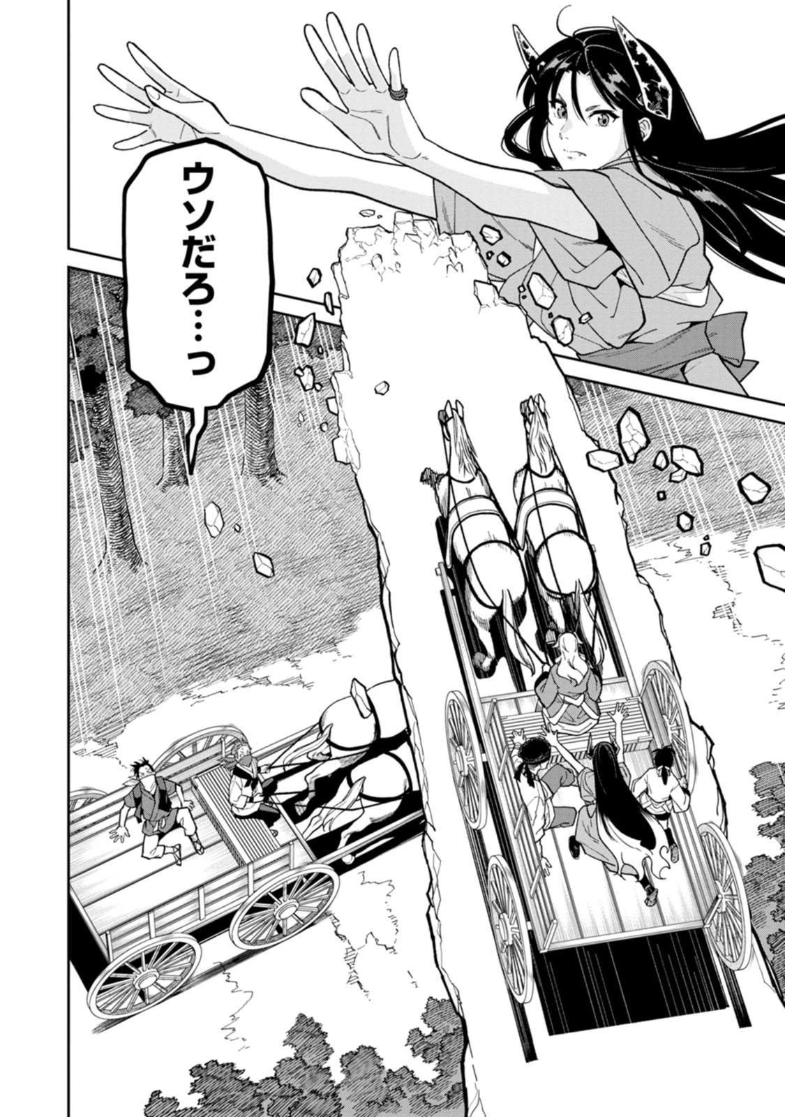 石神戦記 第31話 - 12