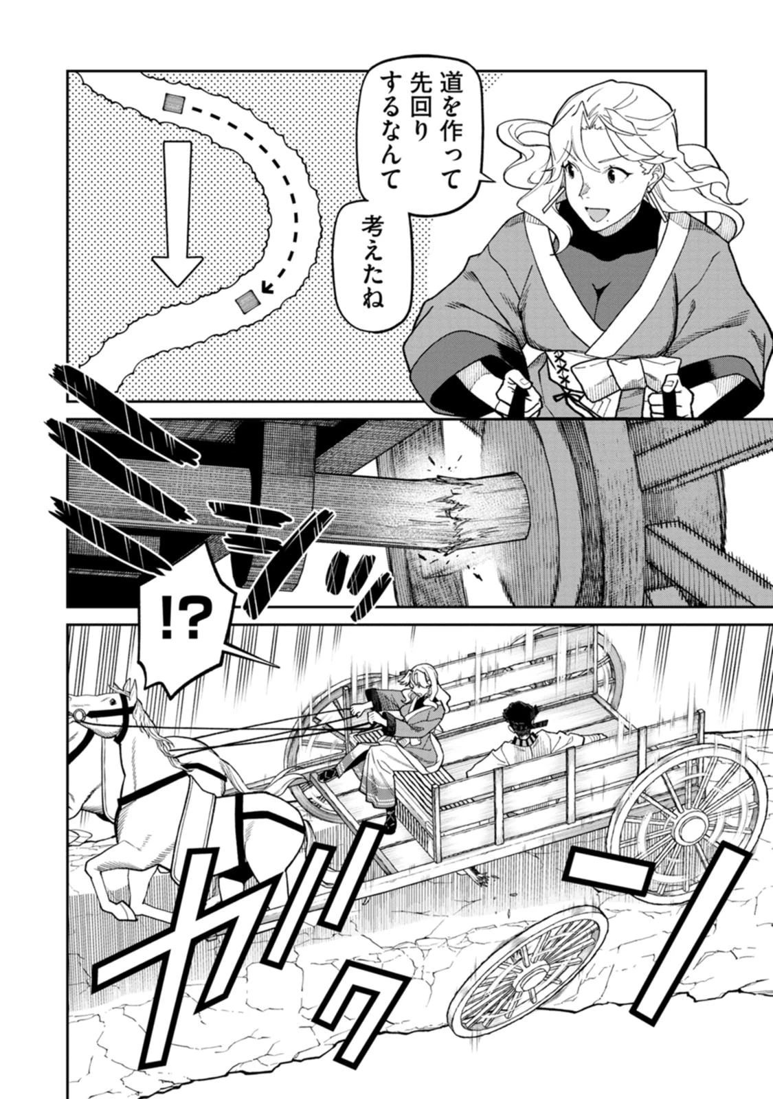 石神戦記 第31話 - 14