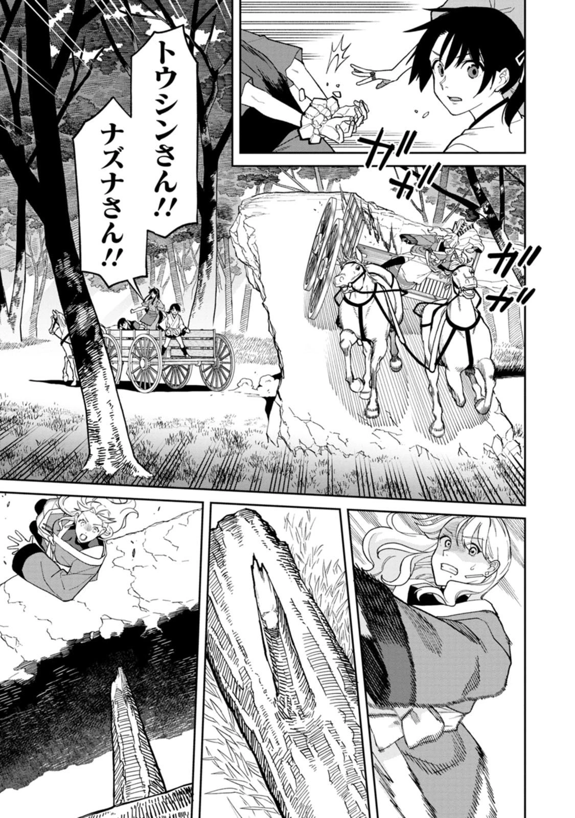 石神戦記 第31話 - 15