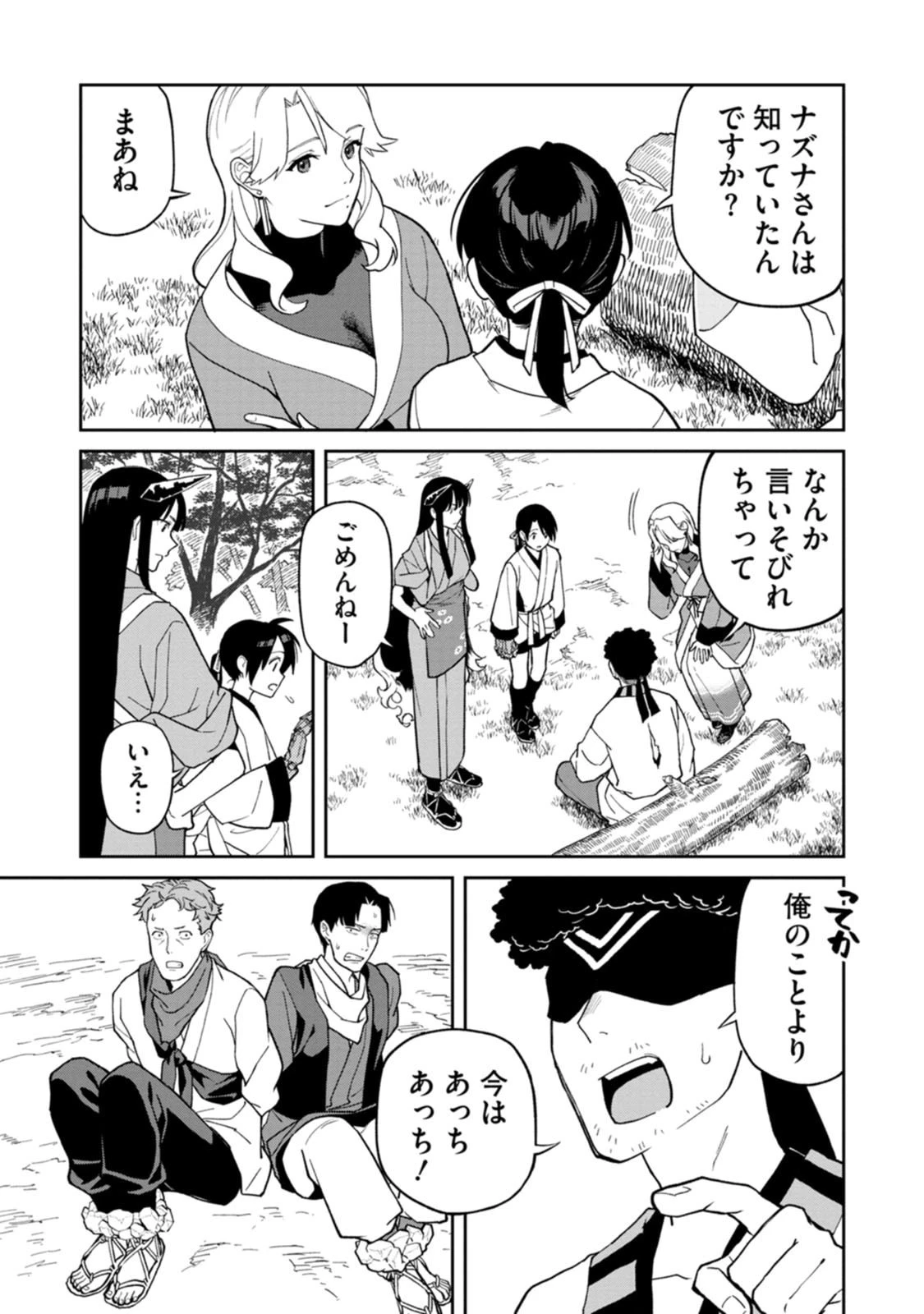 石神戦記 第31話 - 21