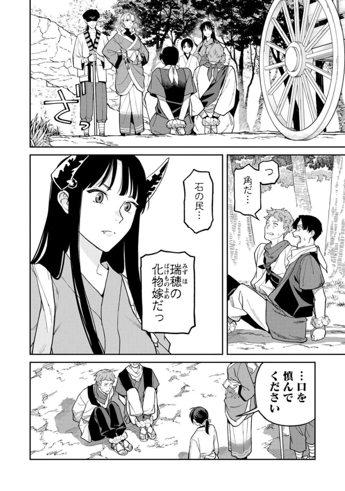 石神戦記 第31話 - 22