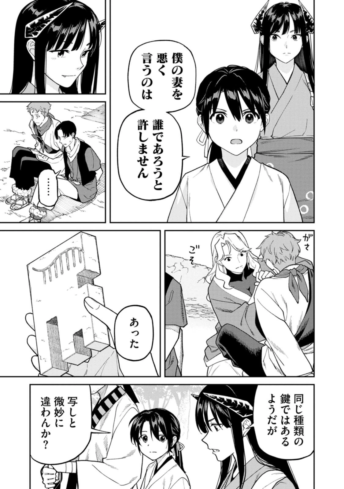 石神戦記 第31話 - 23