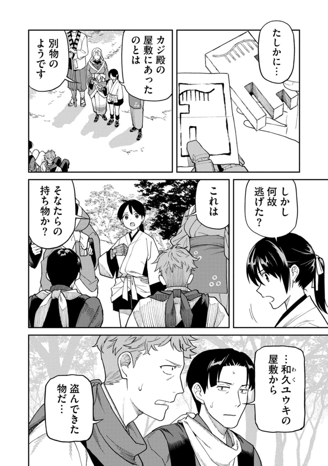 石神戦記 第31話 - 24