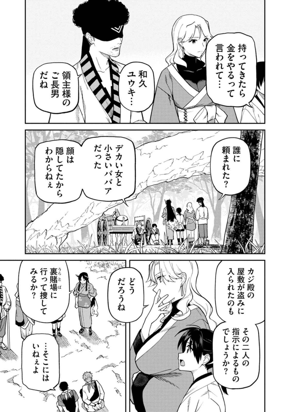 石神戦記 第31話 - 25