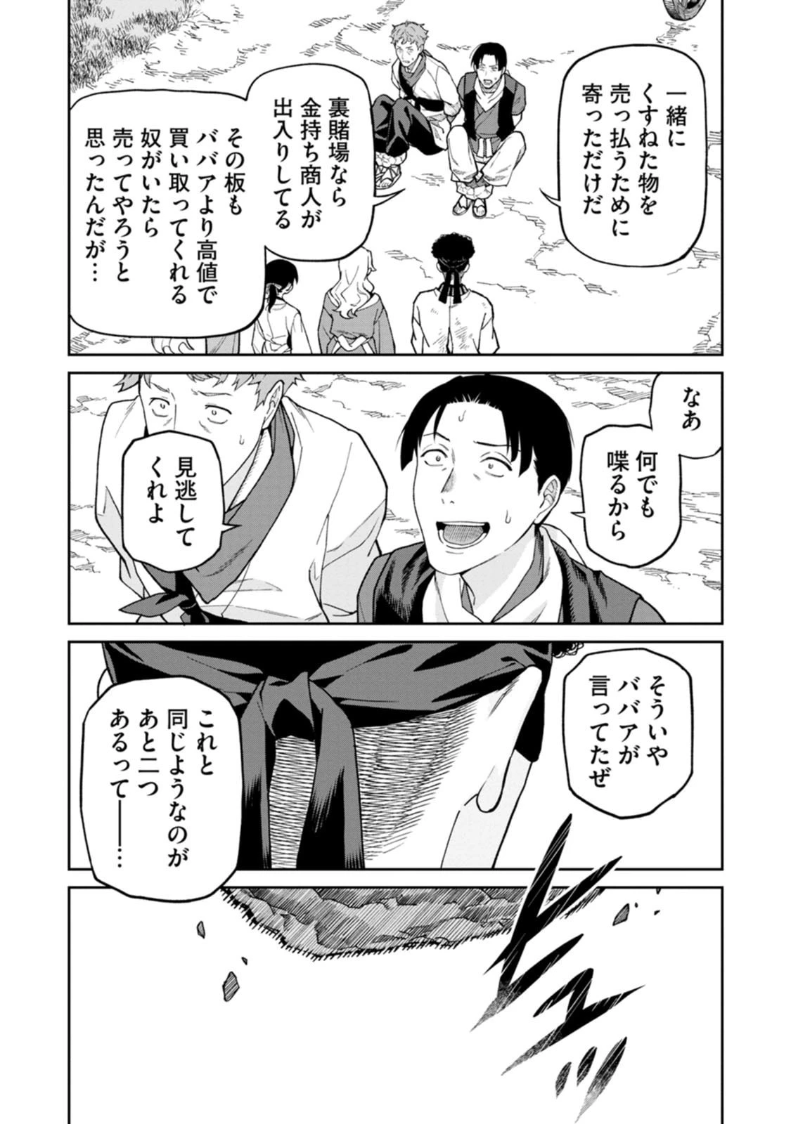 石神戦記 第31話 - 26
