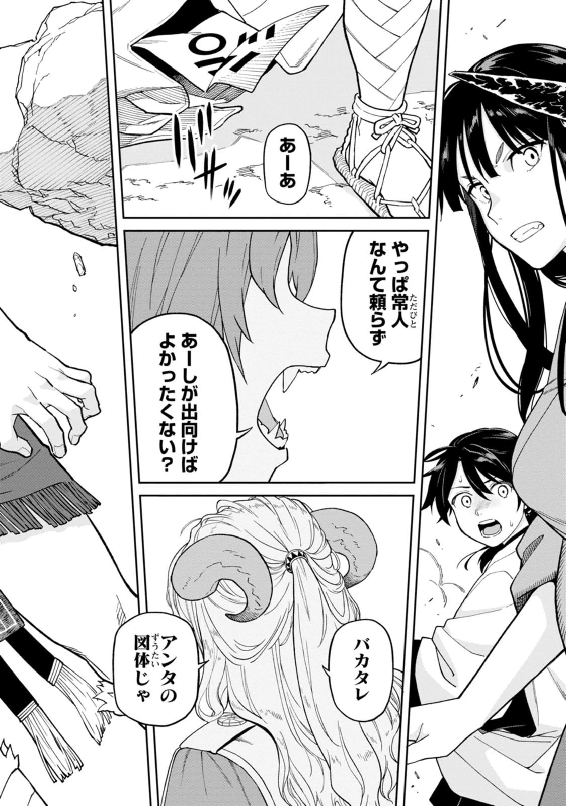 石神戦記 第31話 - 28