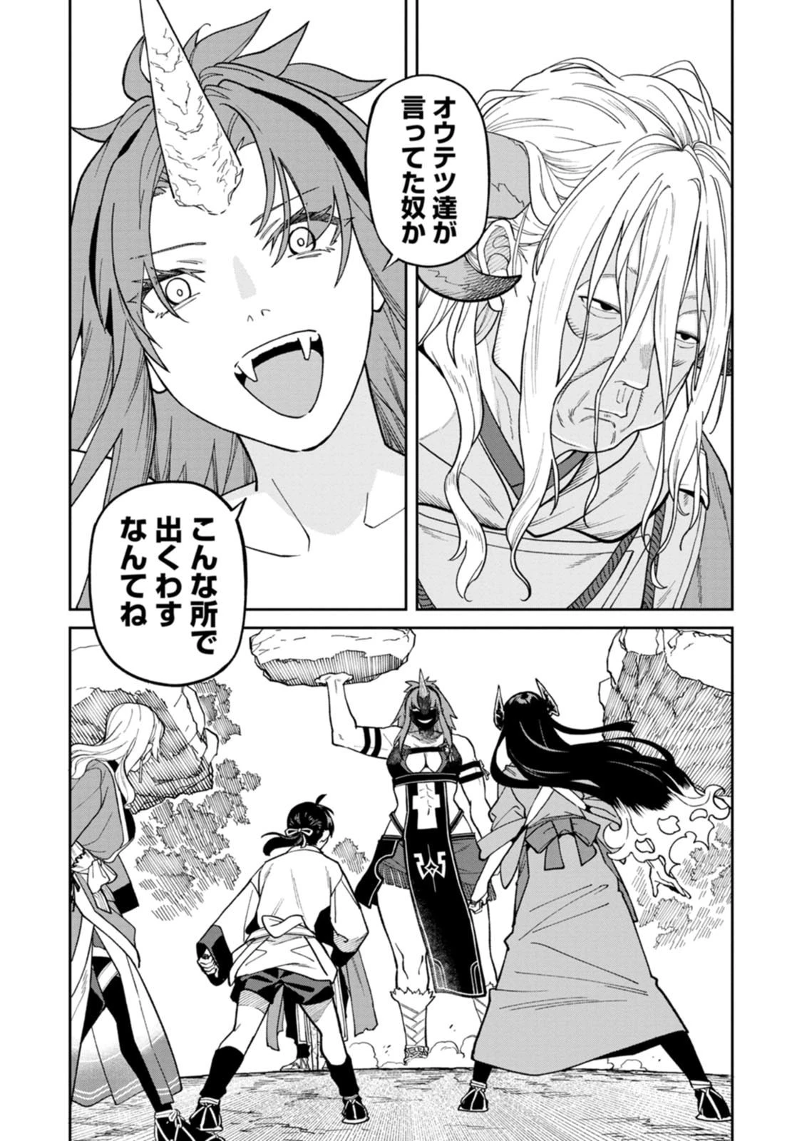 石神戦記 第31話 - 30