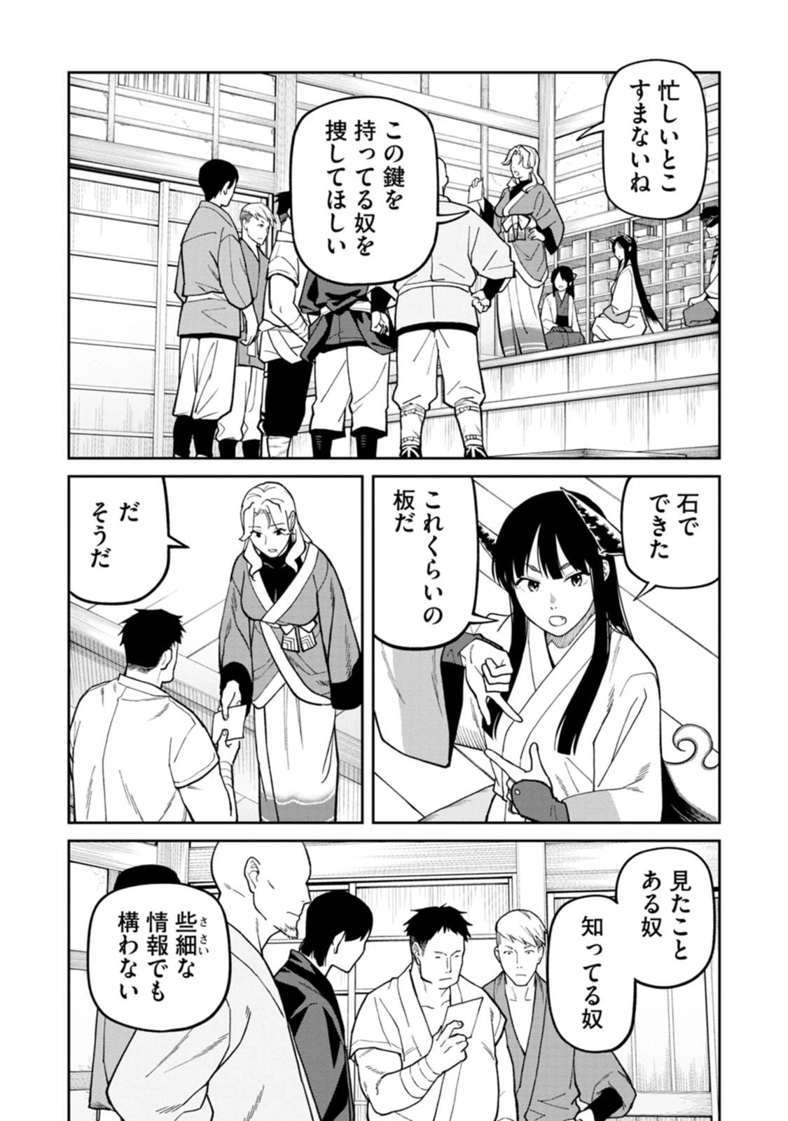 石神戦記 第30話 - 14