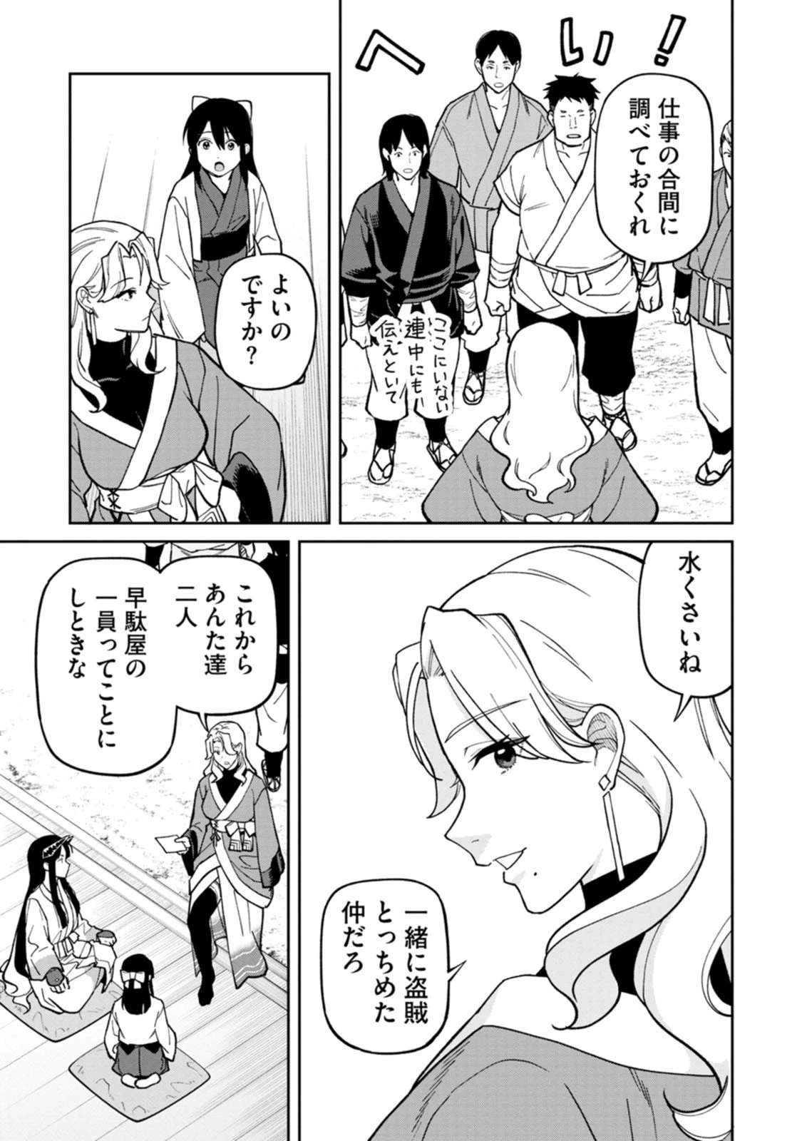 石神戦記 第30話 - 15