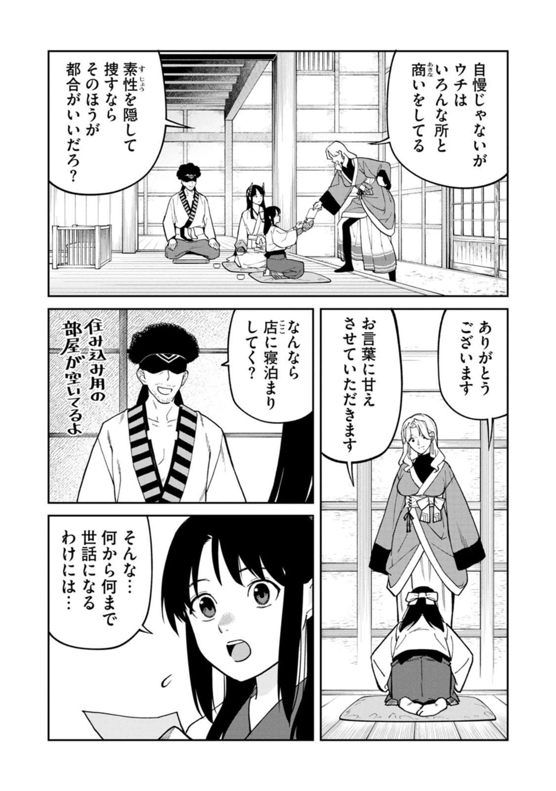 石神戦記 第30話 - 16