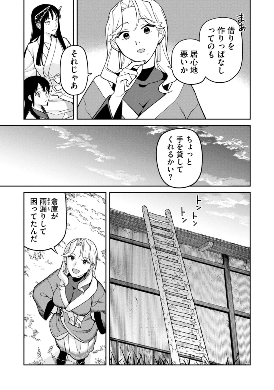 石神戦記 第30話 - 17