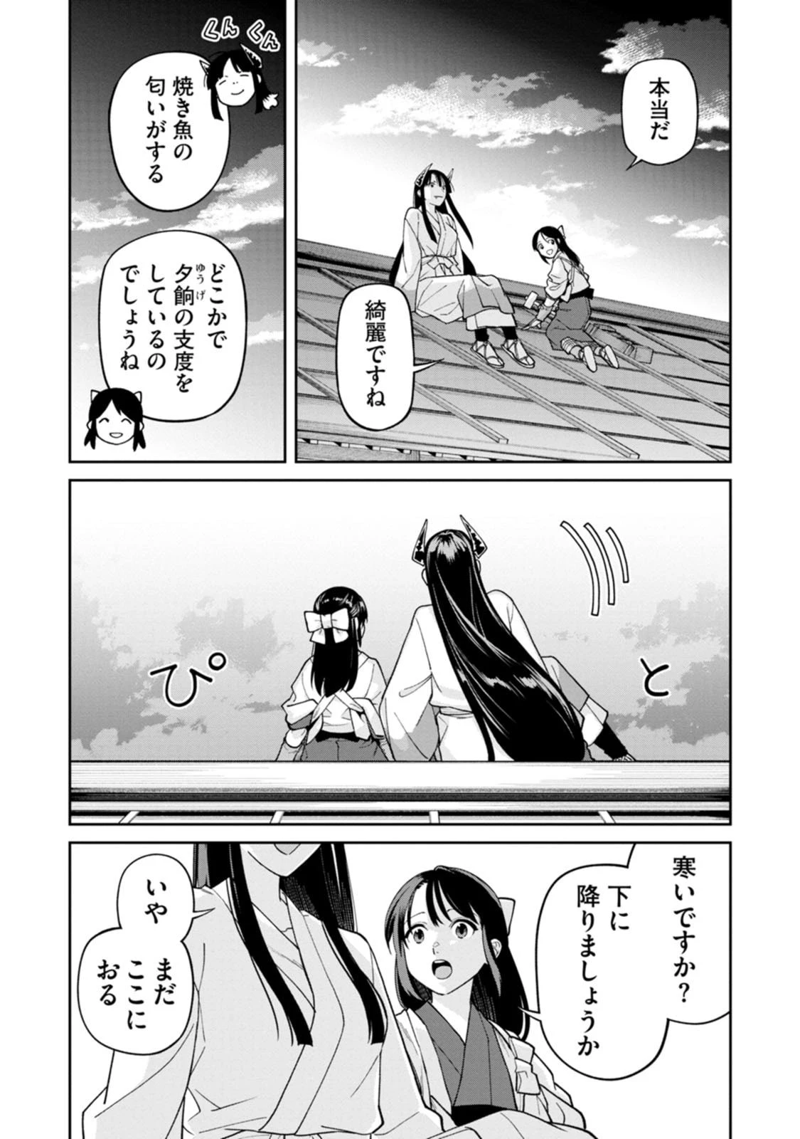 石神戦記 第30話 - 19
