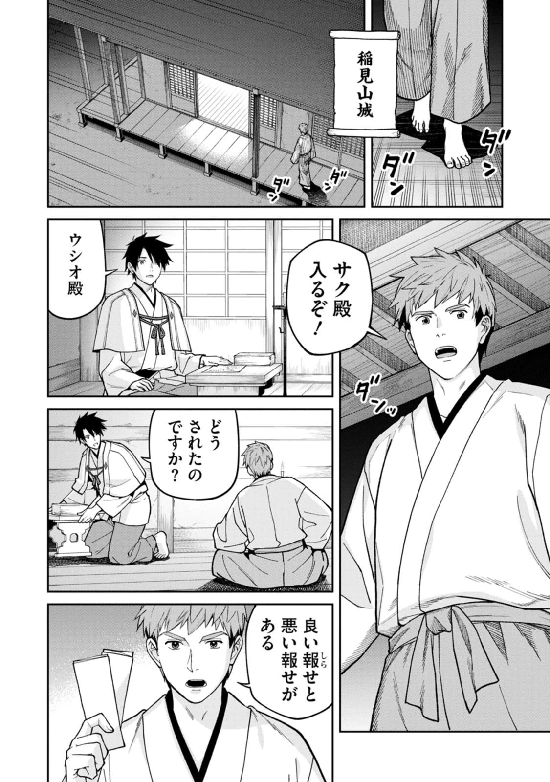 石神戦記 第30話 - 22