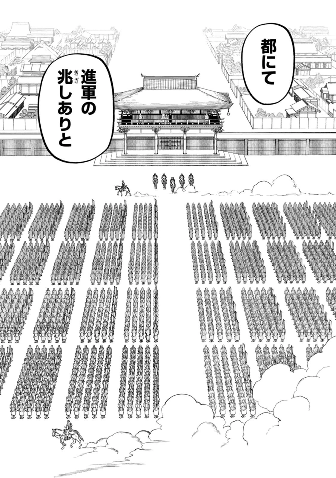 石神戦記 第30話 - 24