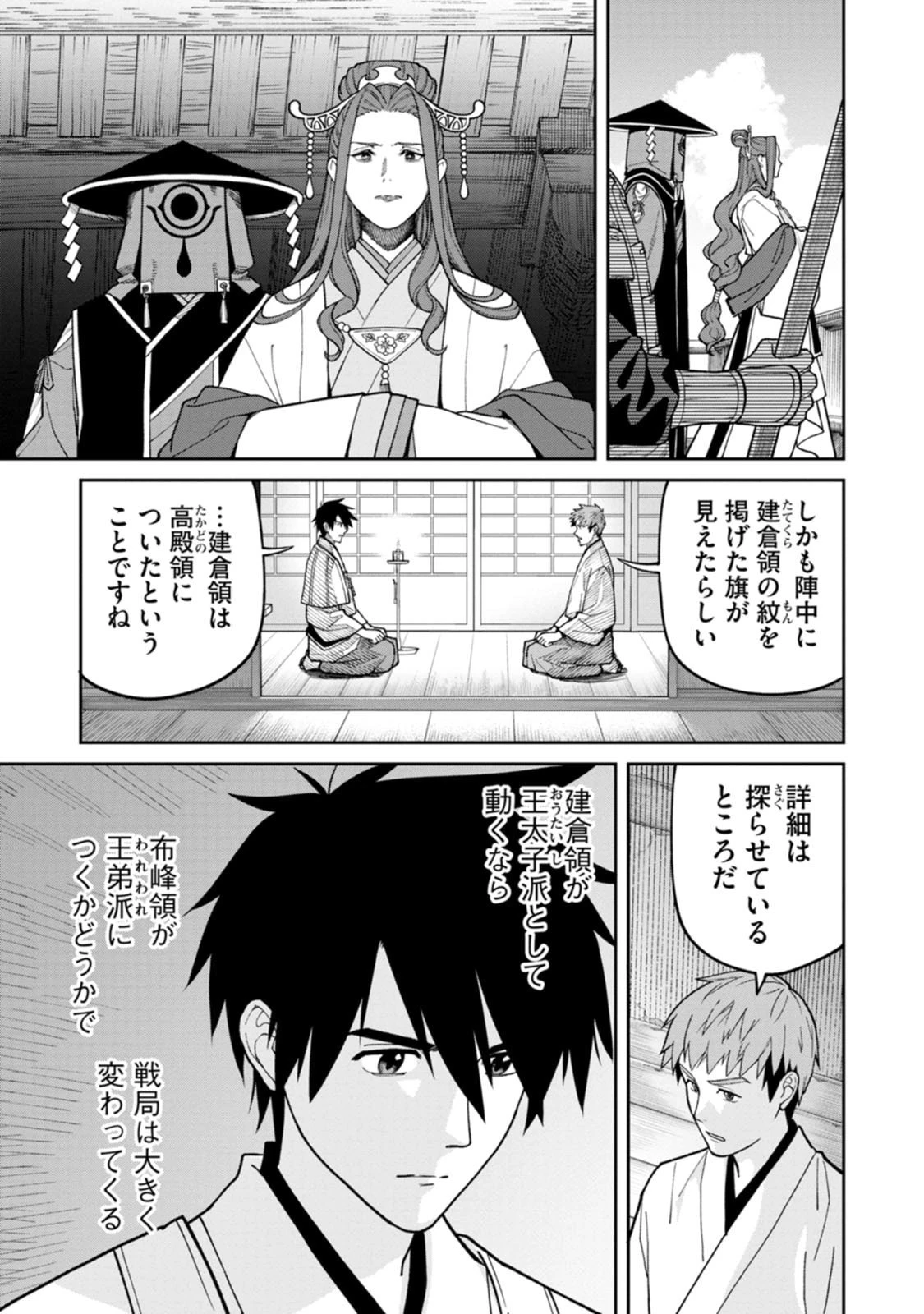 石神戦記 第30話 - 25