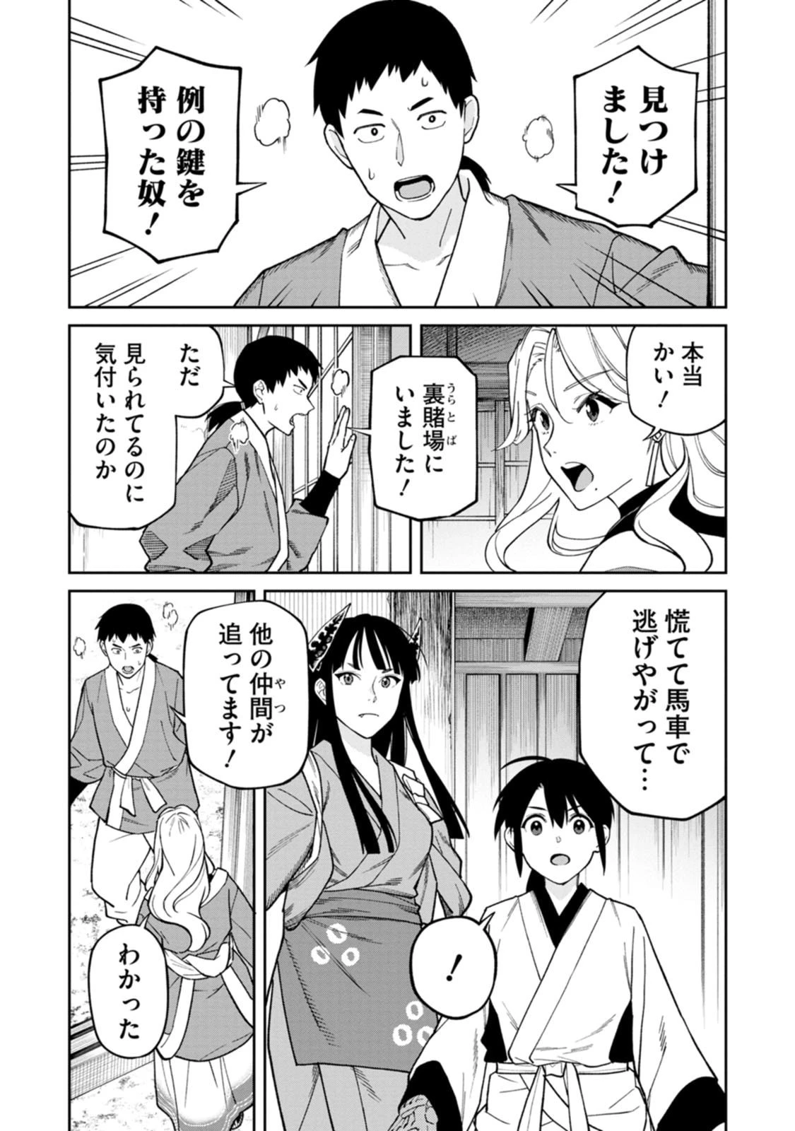 石神戦記 第30話 - 28