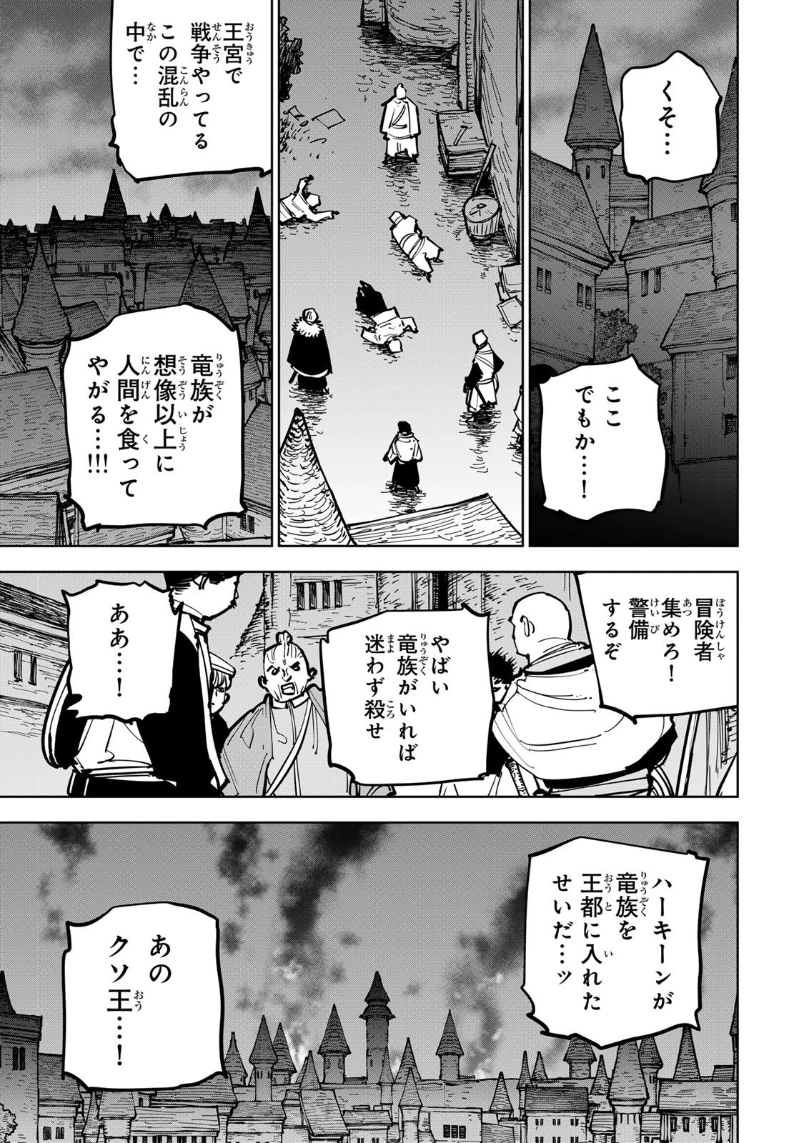 追放されたチート付与魔術師は気ままなセカンドライフを謳歌する。 第88話 - 1