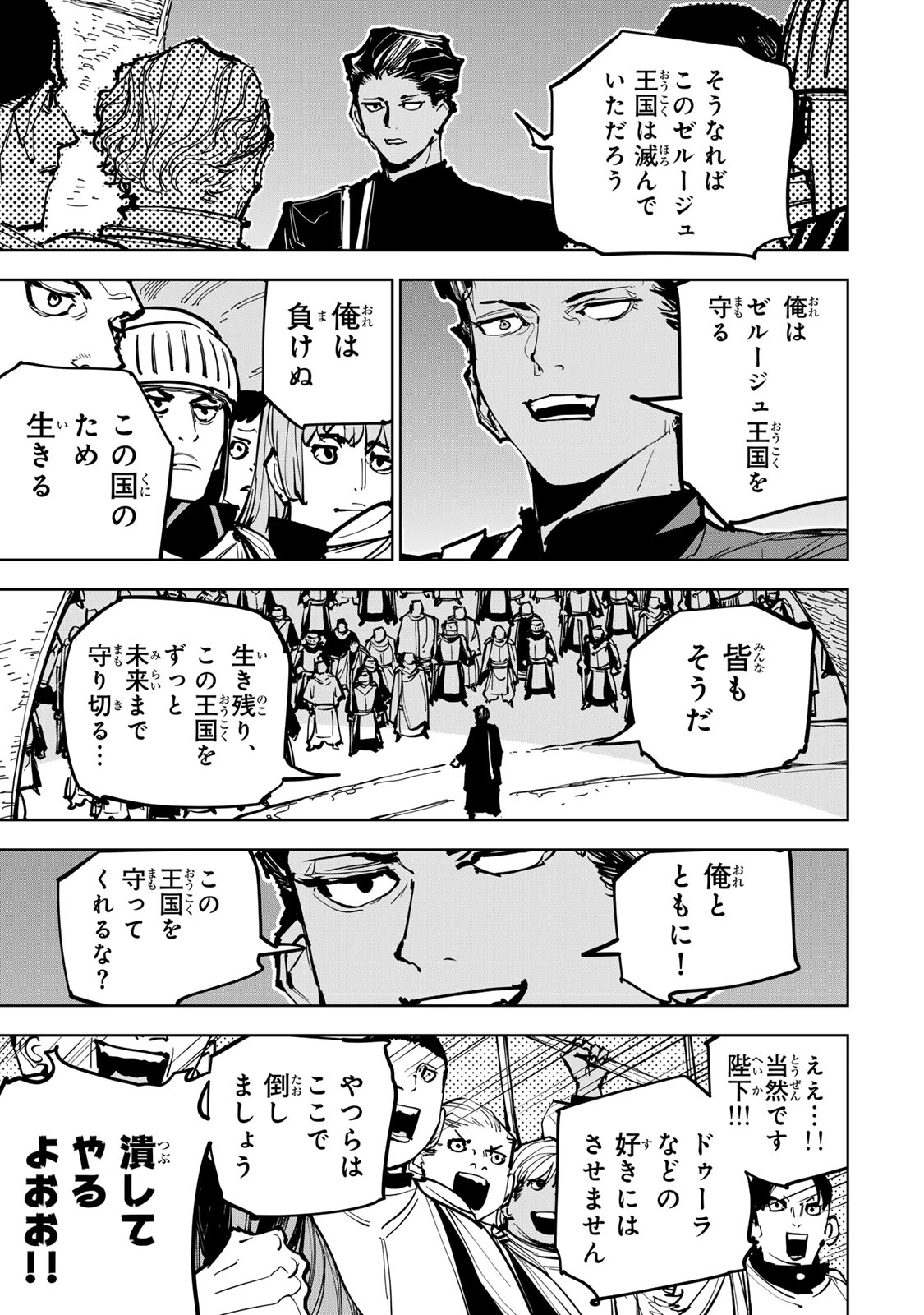 追放されたチート付与魔術師は気ままなセカンドライフを謳歌する。 第88話 - 3