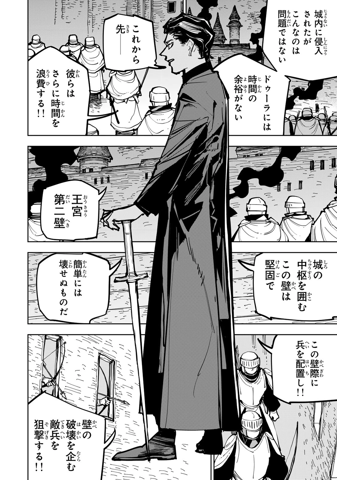 追放されたチート付与魔術師は気ままなセカンドライフを謳歌する。 第88話 - 4
