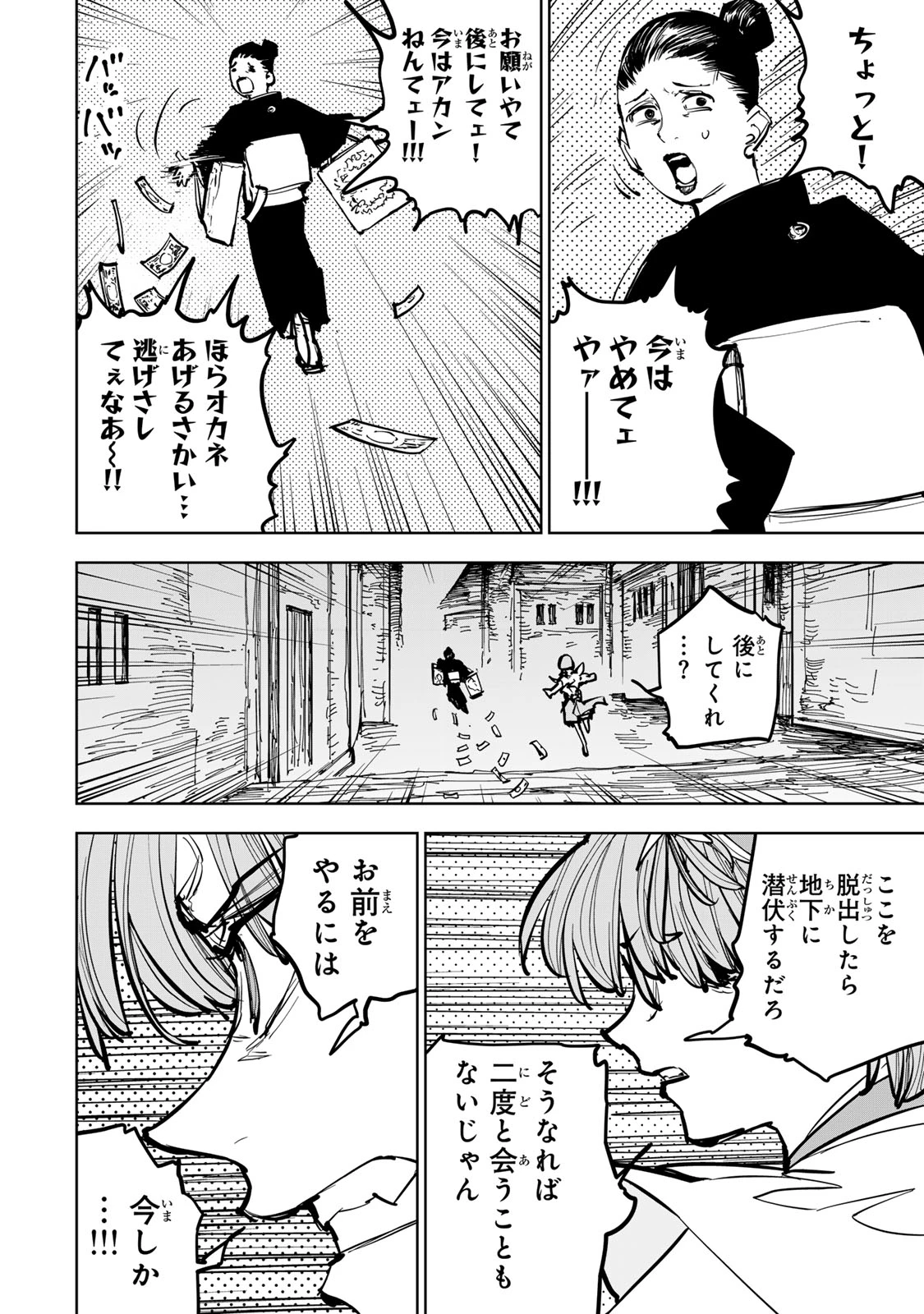 追放されたチート付与魔術師は気ままなセカンドライフを謳歌する。 第88話 - 6