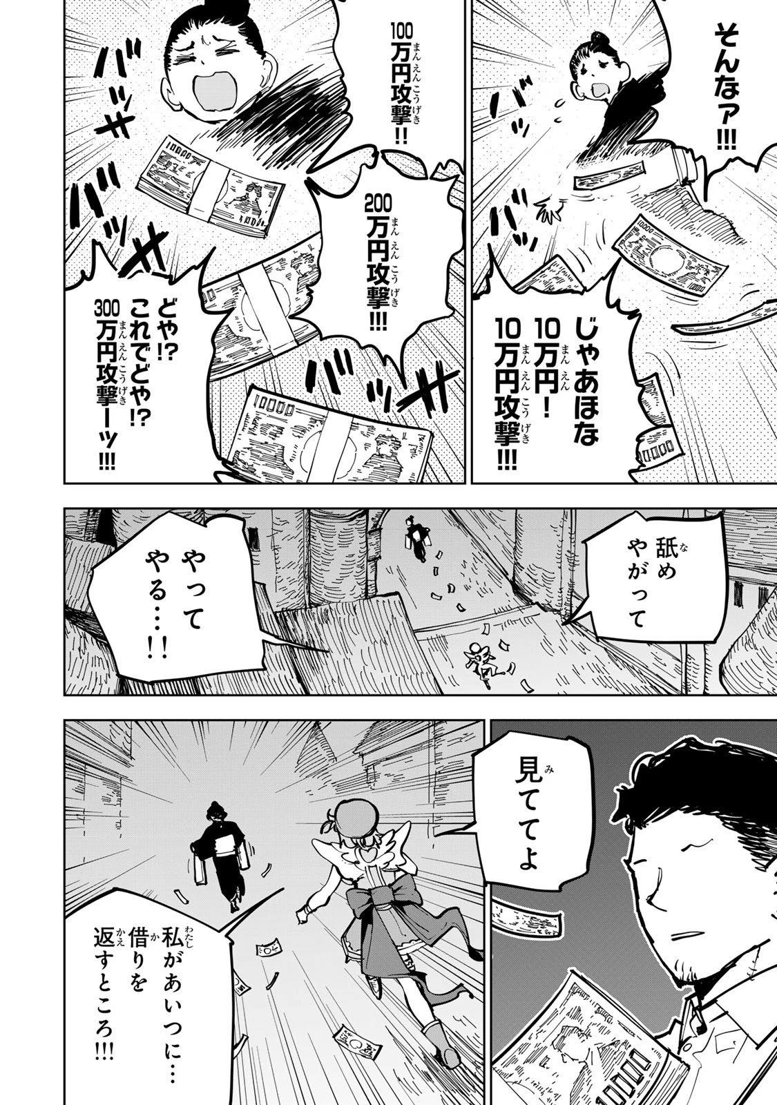 追放されたチート付与魔術師は気ままなセカンドライフを謳歌する。 第88話 - 8